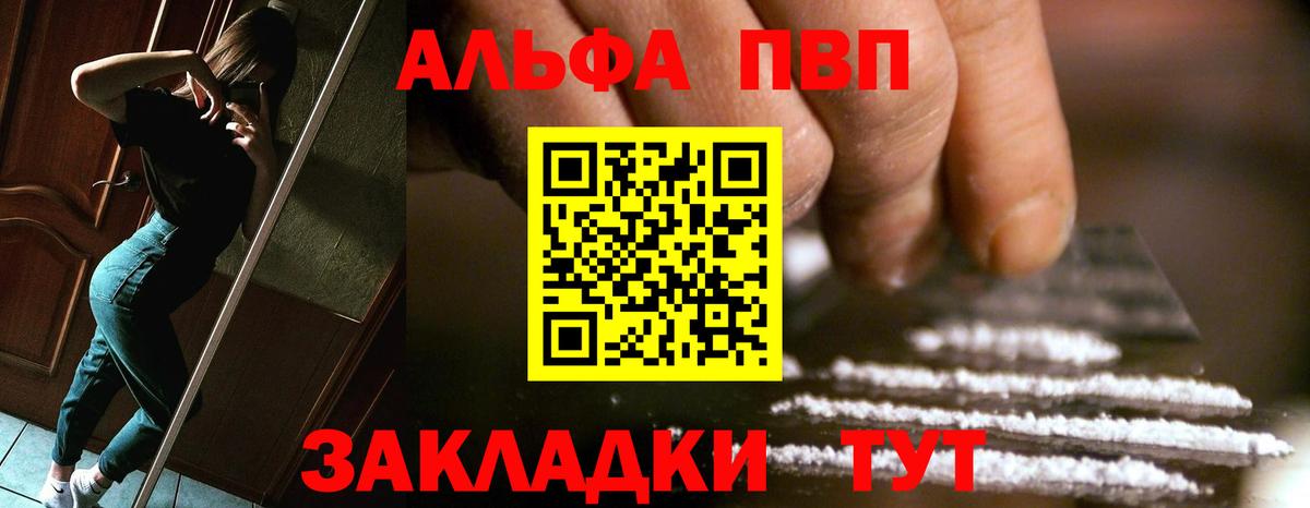 A PVP кристаллы  Вход с VPN  Заринск 