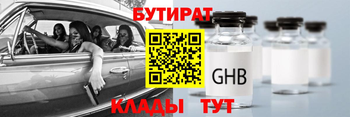 Бутират  Бутират BDO  Вход с VPN  Заринск 