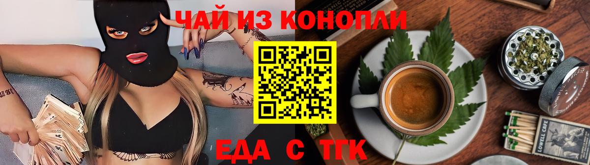 Заринск  Еда ТГК конопля  Вход с VPN 