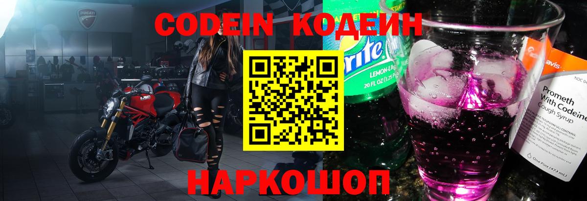 Кодеиновый сироп Lean Purple Drank Заринск