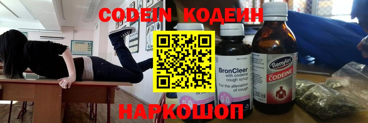 Кодеиновый сироп Lean напиток Lean (лин)  Вход с VPN  Заринск 