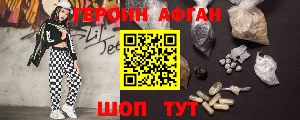 ГЕРОИН Афган  Вход с VPN  Заринск 