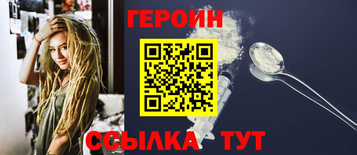 ГЕРОИН хмурый Заринск