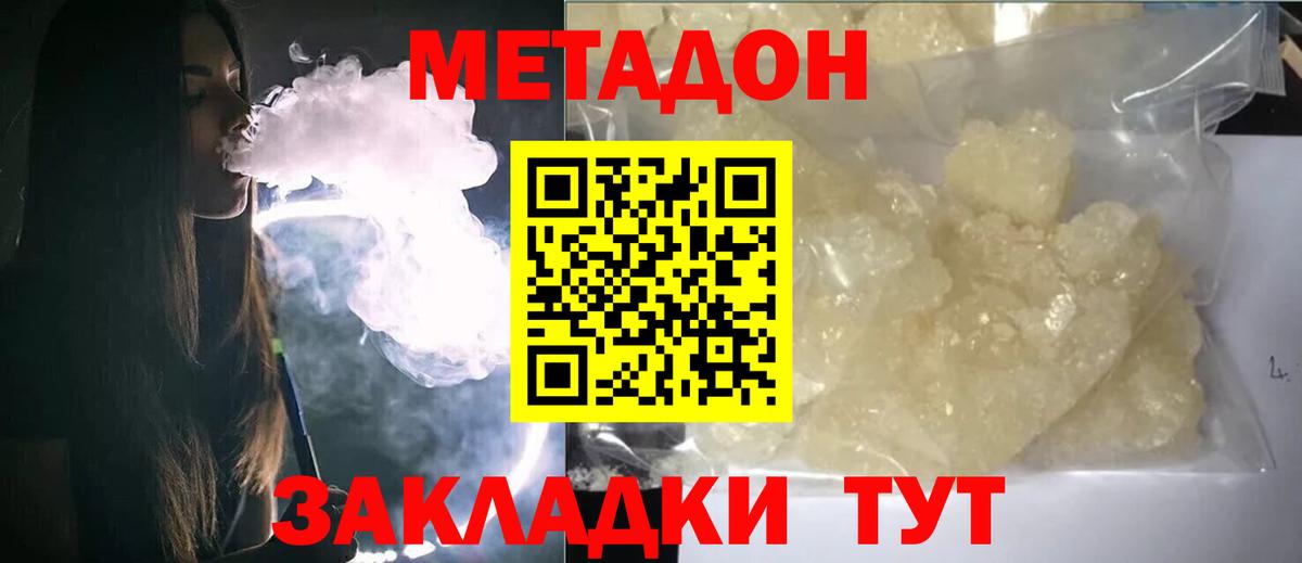 МЕТАДОН кристалл Заринск