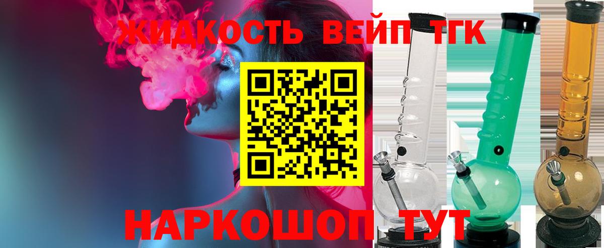 Дистиллят ТГК жижа Заринск